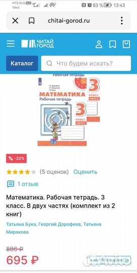 Рабочие тетради 3 класс Математика дорофеев