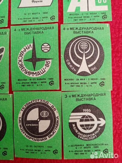 Спичечные этикетки. Международная выставка