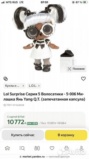 Кукла LOL surprise omg