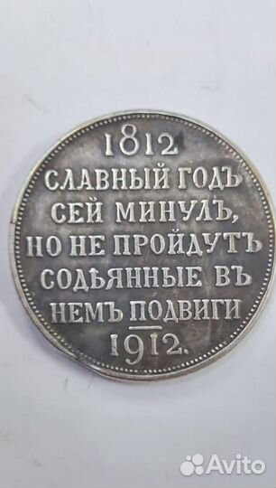 1 рубль 1912 года