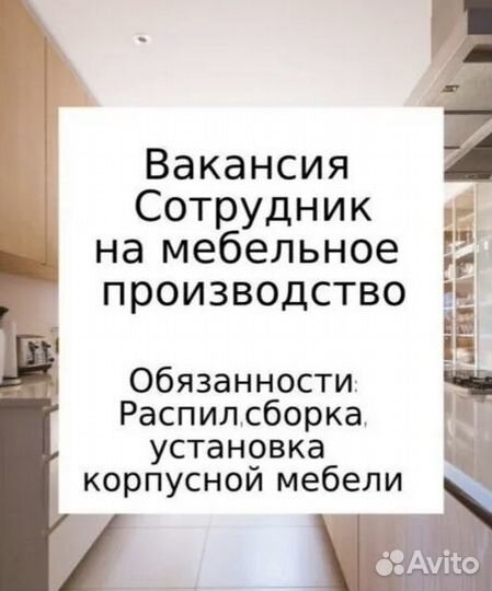 Рабочий на мебельное производство
