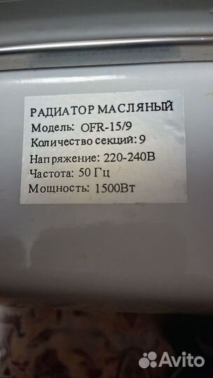 Масляный обогреватель