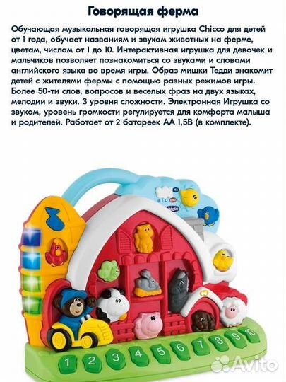 Игрушка развивающая Chicco, говорящая Ферма