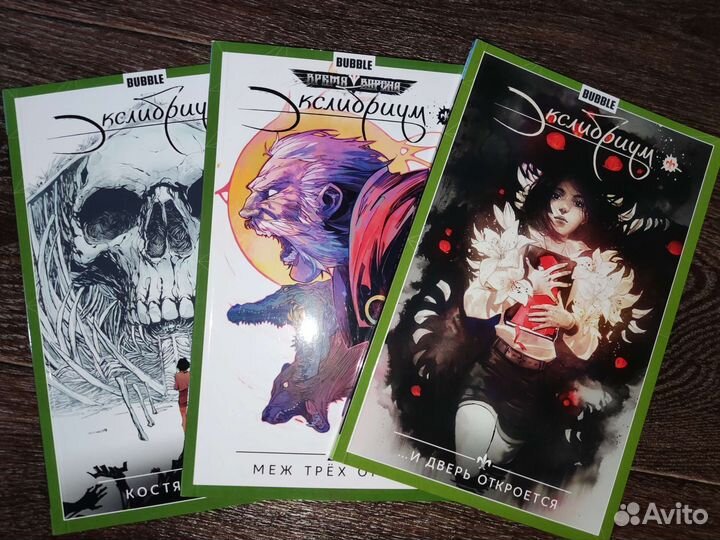 Экслибриум 1-3