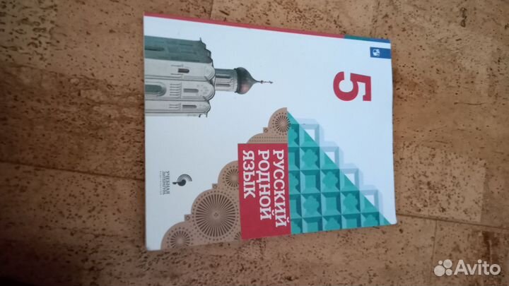 Родной русский язык 5 класс