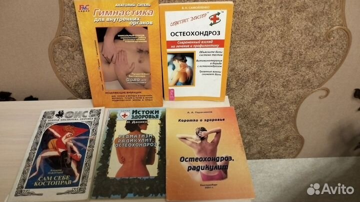 Книги по оздоровлению спины и всего организма
