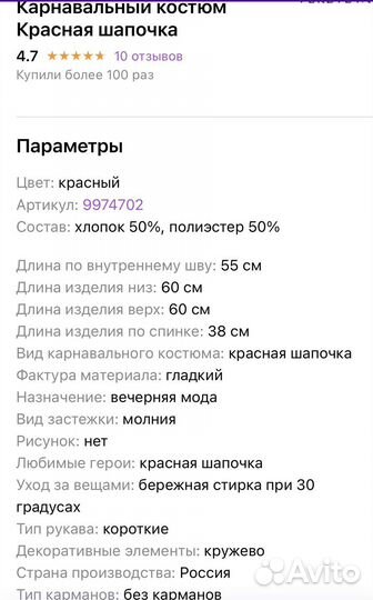 Карнавальный костюм «Красная шапочка»