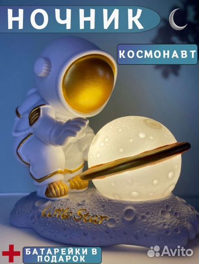 Новый детский ночник космонавт