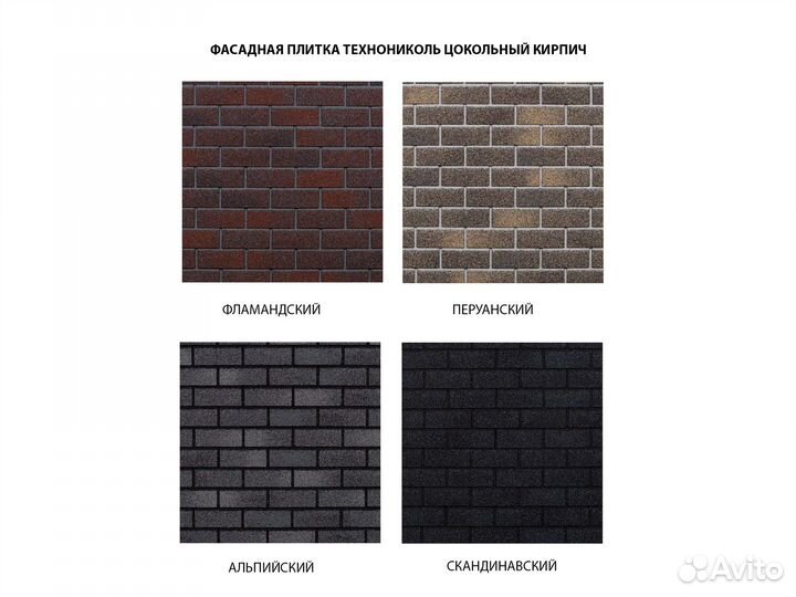 Фасад плитка - Технониколь Хауберк Цокольный Кирпи