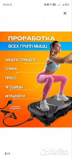 Виброплатформа