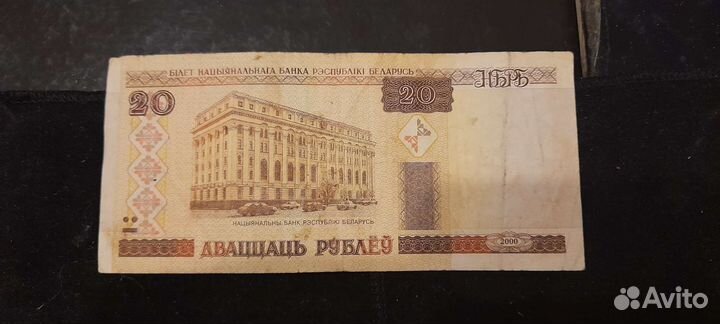 Купюры Белорусии 20 р., 2000 г.,1000,5000р
