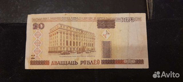 Купюры Белорусии 20 р., 2000 г.,1000,5000р