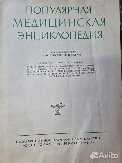 Плпуляргая медицинская энциклопедия