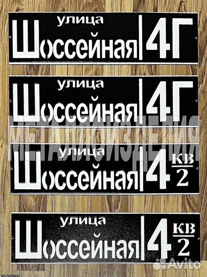 Табличка на дом с адресом