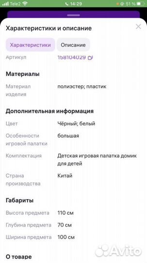 Детский домик палатка