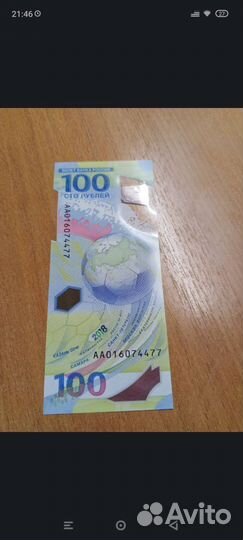 Бумажные деньги