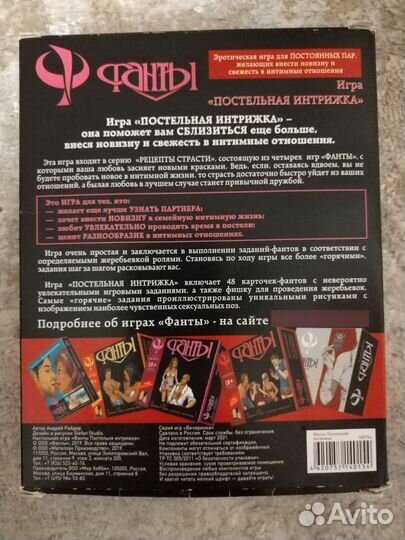 Игра для взрослых 