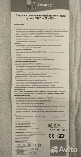 Бандаж компрессионный на коленный сустав