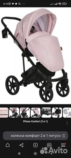 Коляска 2 в 1 pituso comfot