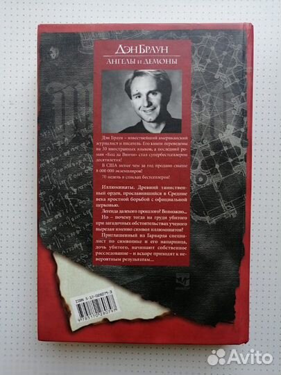 Дэн Браун. Ангелы и демоны / Точка обмана