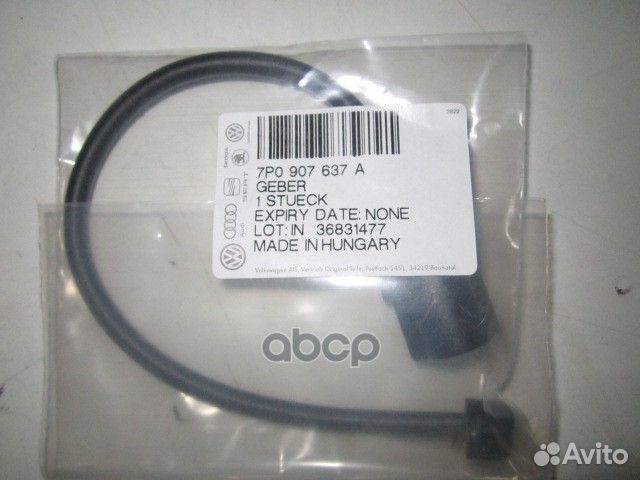 Датчик износа тормозных колодок 7P0907637A VAG