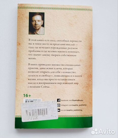 Экхарт Толле