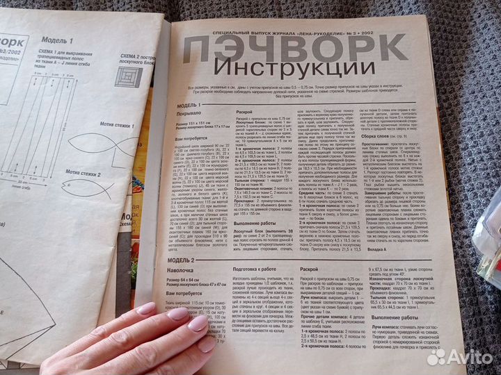 Журнал лоскутное шитье пэчворк