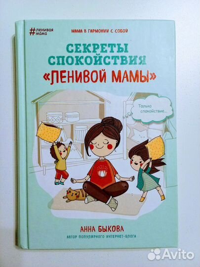 Книги из серии Ленивая Мама / Воспитание детей