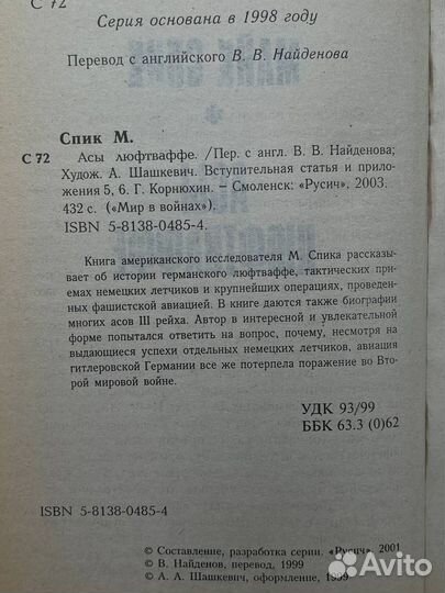 Асы Люфтваффе