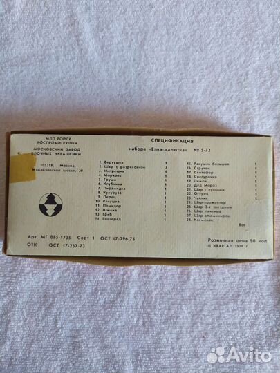 Елочные игрушки украшения ёлочка малютка СССР