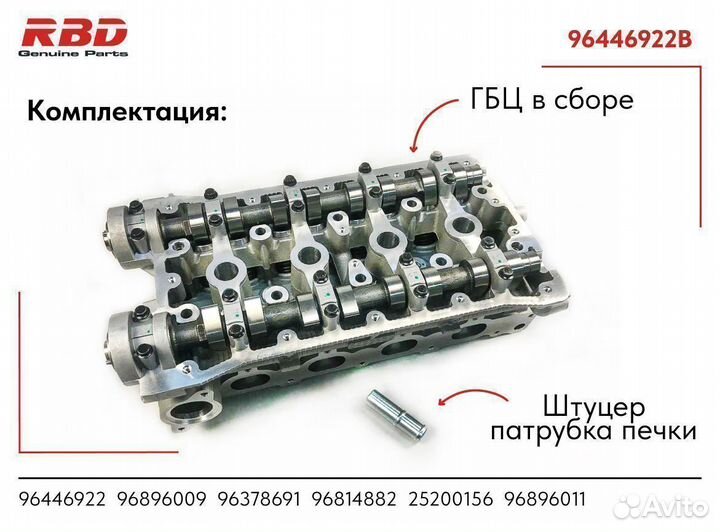 Гбц на Шевроле Лачетти, Круз 1.6 F16D3 в сборе