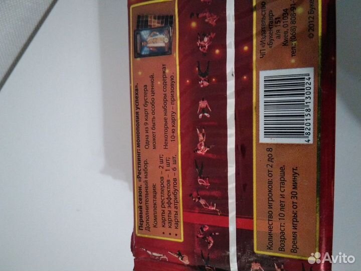 Коллекционная карточная игра рестлинг