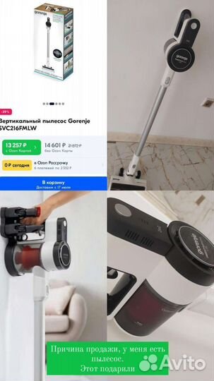 Вертикальный Пылесос Gorenie