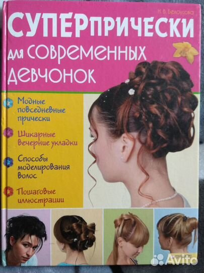 Книга-самоучитель для парикмахеров