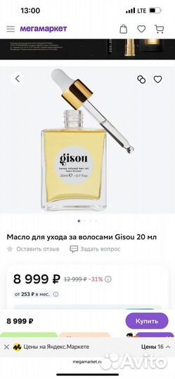 Масло для волос Gisou