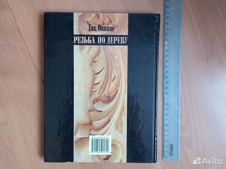 Книги резьба по дереву