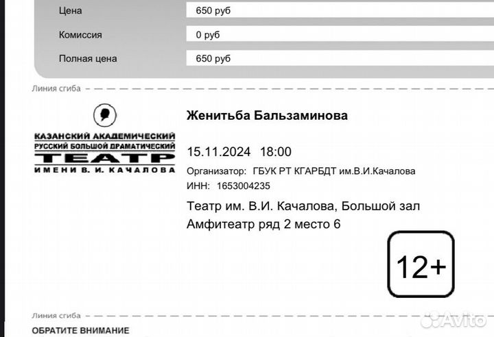 Билеты в театр Качалова Женитьба Бальзаминова