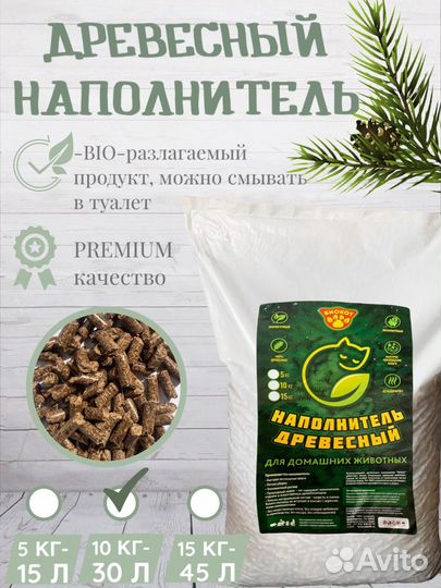 Наполнитель древесный для животных 10кг