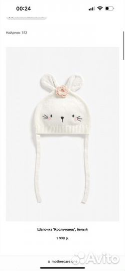 Шапочка детска «Крольчонок» Mothercare
