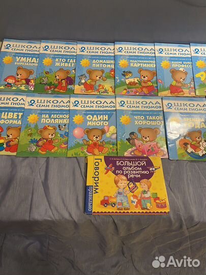 Книги школа семи гномов 2, альбом по развитию речи