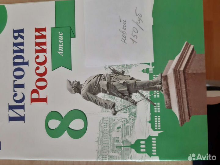 Атлас История России