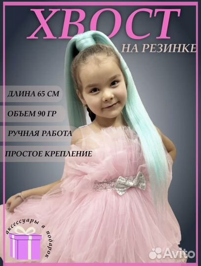 Хвост на резинке афрохвост афрорезинка