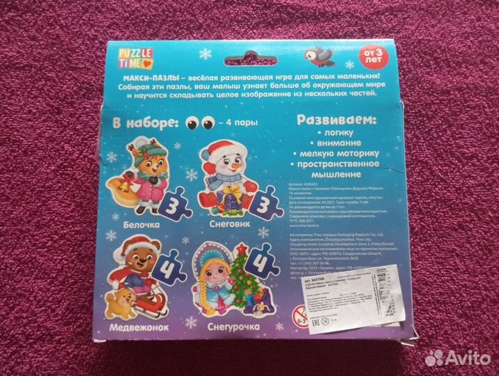 Макси пазлы