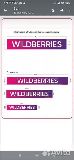 Вывеска waldberries и режим в наличии