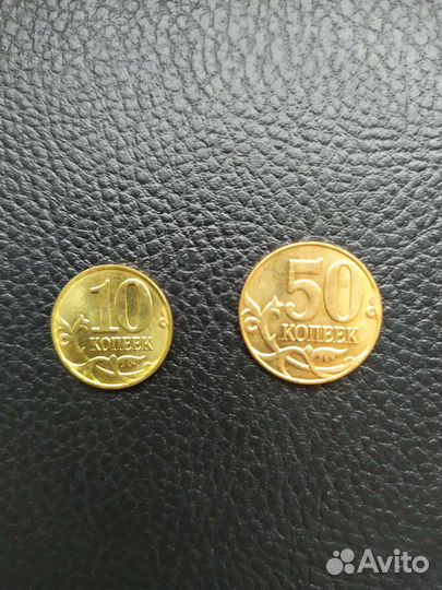 10 и 50 копеек, погодовка