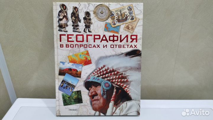 География в вопросах и ответах. Энциклопедия