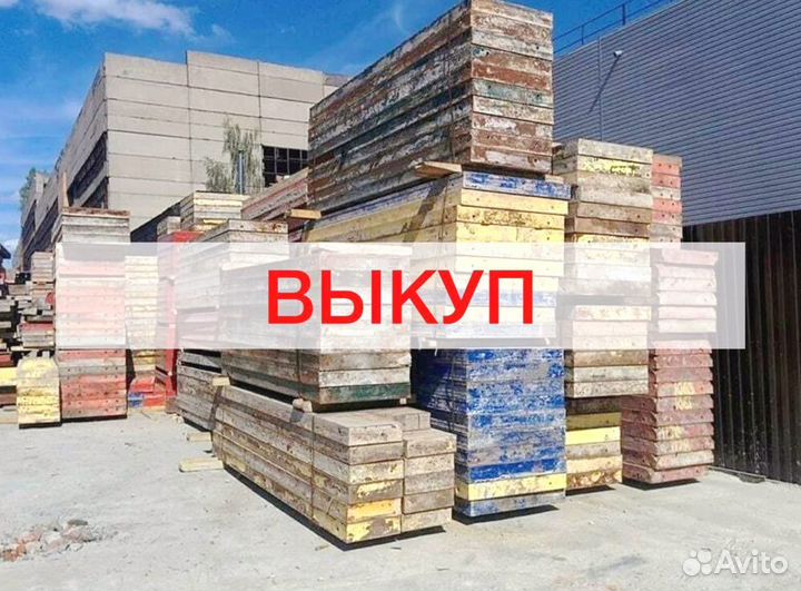 Опалубка бу