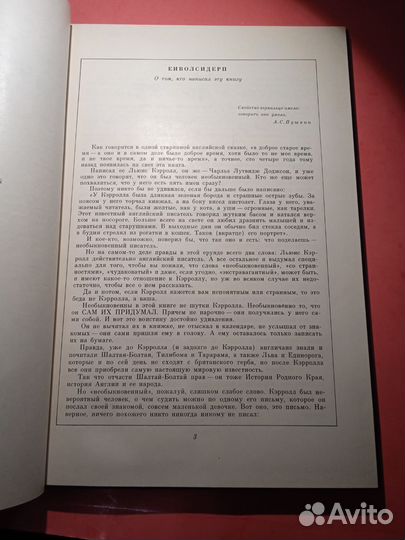 Алиса в Зазеркалье 1980 Л. Кэрролл. Подарочное изд