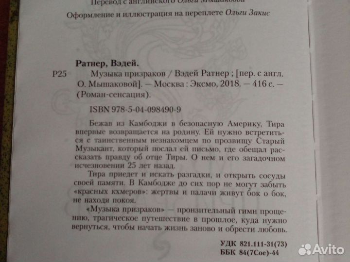 Книга роман Вэдей Раинер 