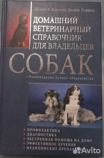 Ветеринарные книги